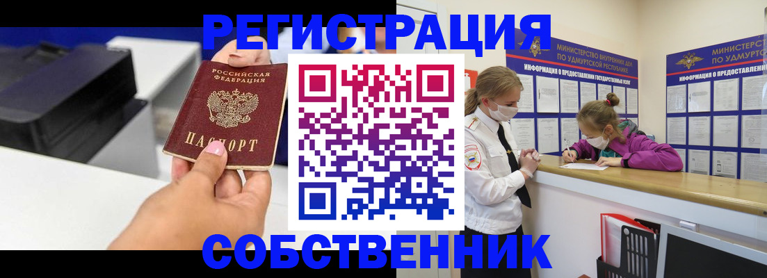 временная регистрация в квартире в Сальске