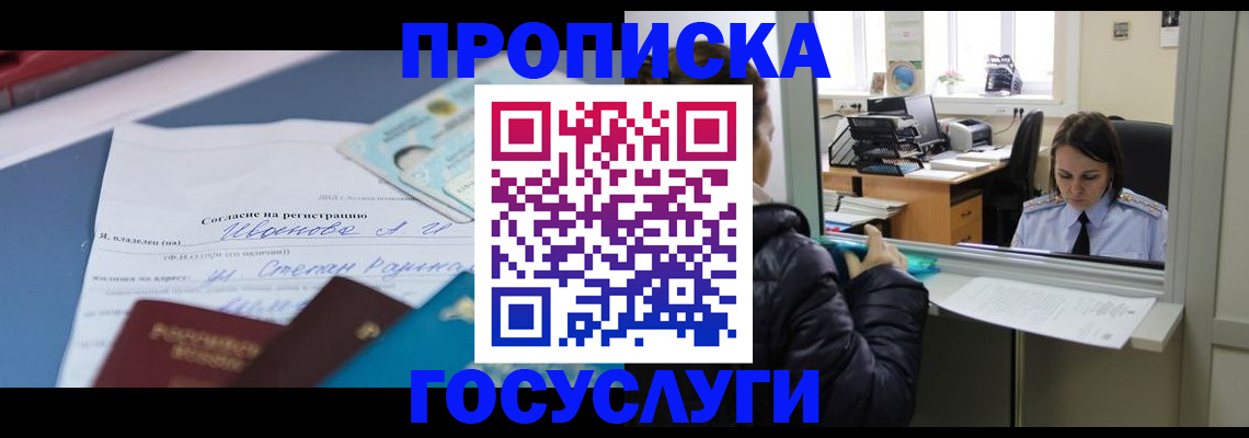 временная регистрация для школы в Сальске