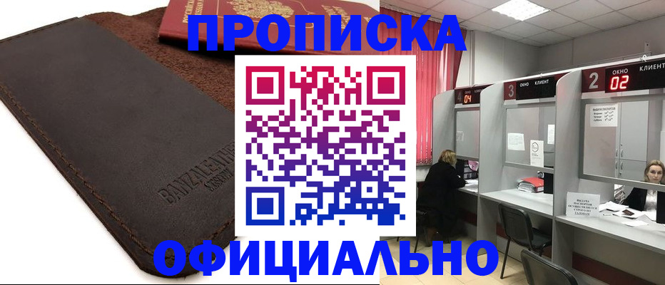 временная регистрация для школы в Сальске